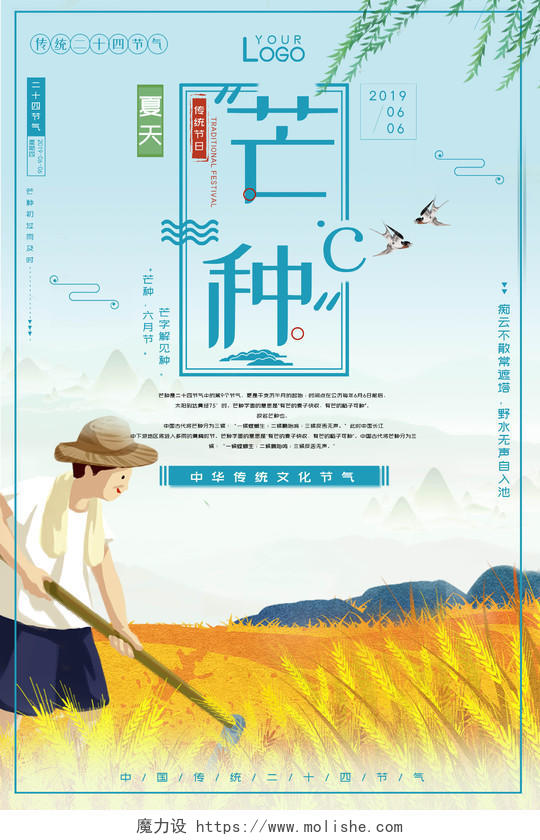 卡通2019传统二十四节气芒种金色稻田耕种宣传海报